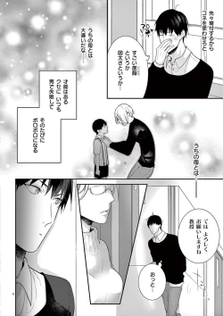 Page 149 of 何も聞かずに抱かせてくれ ～強がり処女とワケあり狼～ 第2-20卷