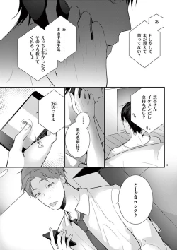 Page 156 of 何も聞かずに抱かせてくれ ～強がり処女とワケあり狼～ 第2-20卷