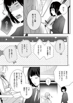 Page 15 of 何も聞かずに抱かせてくれ ～強がり処女とワケあり狼～ 第2-20卷