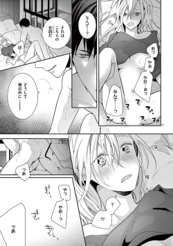 Page 164 of 何も聞かずに抱かせてくれ ～強がり処女とワケあり狼～ 第2-20卷