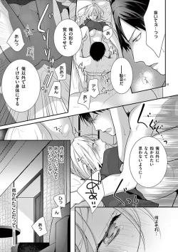 Page 166 of 何も聞かずに抱かせてくれ ～強がり処女とワケあり狼～ 第2-20卷