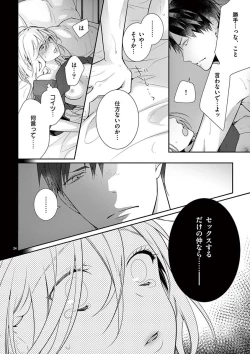 Page 167 of 何も聞かずに抱かせてくれ ～強がり処女とワケあり狼～ 第2-20卷