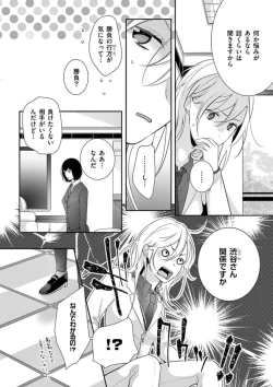 Page 16 of 何も聞かずに抱かせてくれ ～強がり処女とワケあり狼～ 第2-20卷