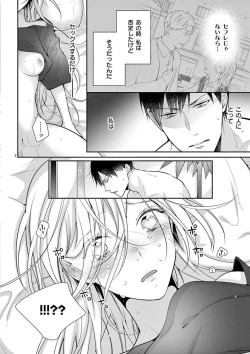 Page 173 of 何も聞かずに抱かせてくれ ～強がり処女とワケあり狼～ 第2-20卷