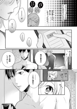 Page 180 of 何も聞かずに抱かせてくれ ～強がり処女とワケあり狼～ 第2-20卷