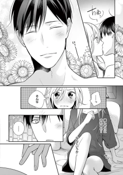 Page 181 of 何も聞かずに抱かせてくれ ～強がり処女とワケあり狼～ 第2-20卷