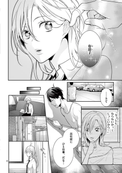 Page 193 of 何も聞かずに抱かせてくれ ～強がり処女とワケあり狼～ 第2-20卷