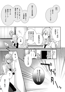 Page 206 of 何も聞かずに抱かせてくれ ～強がり処女とワケあり狼～ 第2-20卷