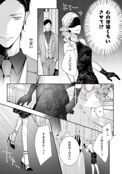 Page 212 of 何も聞かずに抱かせてくれ ～強がり処女とワケあり狼～ 第2-20卷