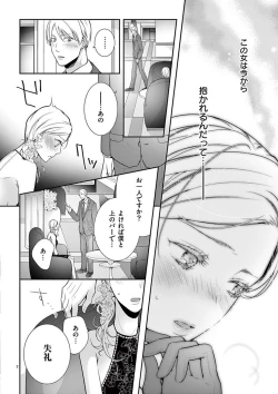 Page 229 of 何も聞かずに抱かせてくれ ～強がり処女とワケあり狼～ 第2-20卷