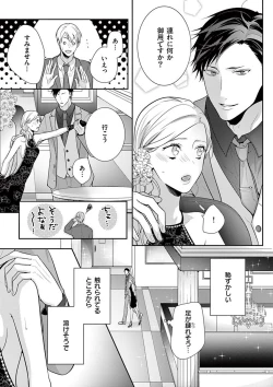 Page 230 of 何も聞かずに抱かせてくれ ～強がり処女とワケあり狼～ 第2-20卷