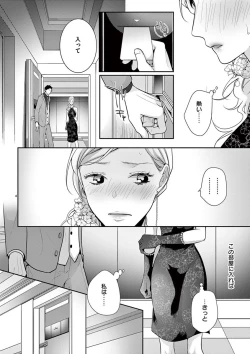 Page 231 of 何も聞かずに抱かせてくれ ～強がり処女とワケあり狼～ 第2-20卷