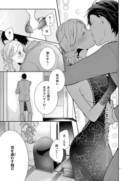 Page 232 of 何も聞かずに抱かせてくれ ～強がり処女とワケあり狼～ 第2-20卷