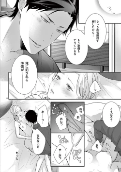 Page 237 of 何も聞かずに抱かせてくれ ～強がり処女とワケあり狼～ 第2-20卷