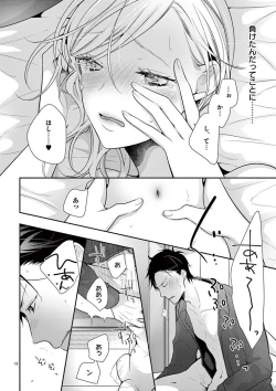 Page 239 of 何も聞かずに抱かせてくれ ～強がり処女とワケあり狼～ 第2-20卷