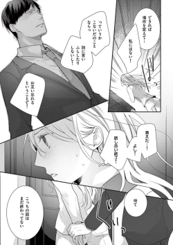 Page 23 of 何も聞かずに抱かせてくれ ～強がり処女とワケあり狼～ 第2-20卷