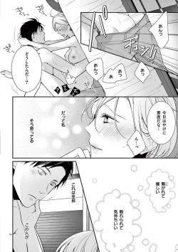 Page 241 of 何も聞かずに抱かせてくれ ～強がり処女とワケあり狼～ 第2-20卷