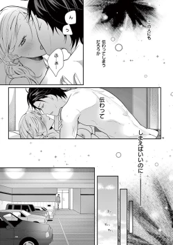 Page 246 of 何も聞かずに抱かせてくれ ～強がり処女とワケあり狼～ 第2-20卷