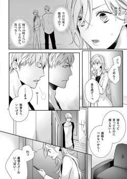 Page 257 of 何も聞かずに抱かせてくれ ～強がり処女とワケあり狼～ 第2-20卷