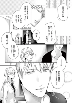 Page 258 of 何も聞かずに抱かせてくれ ～強がり処女とワケあり狼～ 第2-20卷