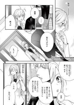 Page 259 of 何も聞かずに抱かせてくれ ～強がり処女とワケあり狼～ 第2-20卷