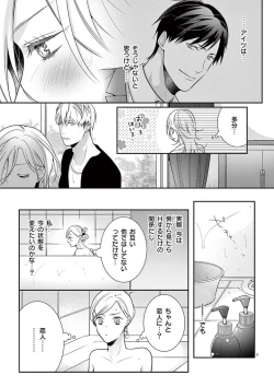 Page 260 of 何も聞かずに抱かせてくれ ～強がり処女とワケあり狼～ 第2-20卷