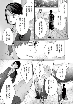 Page 264 of 何も聞かずに抱かせてくれ ～強がり処女とワケあり狼～ 第2-20卷