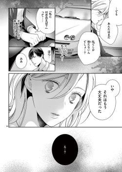 Page 279 of 何も聞かずに抱かせてくれ ～強がり処女とワケあり狼～ 第2-20卷
