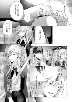 Page 286 of 何も聞かずに抱かせてくれ ～強がり処女とワケあり狼～ 第2-20卷