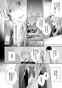 Page 287 of 何も聞かずに抱かせてくれ ～強がり処女とワケあり狼～ 第2-20卷