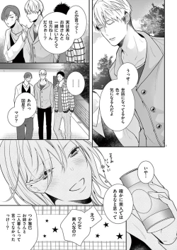 Page 290 of 何も聞かずに抱かせてくれ ～強がり処女とワケあり狼～ 第2-20卷