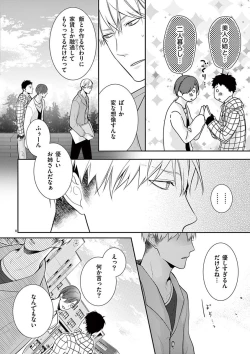 Page 291 of 何も聞かずに抱かせてくれ ～強がり処女とワケあり狼～ 第2-20卷