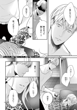 Page 293 of 何も聞かずに抱かせてくれ ～強がり処女とワケあり狼～ 第2-20卷