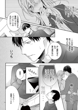 Page 297 of 何も聞かずに抱かせてくれ ～強がり処女とワケあり狼～ 第2-20卷