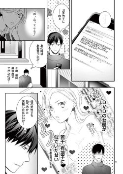 Page 298 of 何も聞かずに抱かせてくれ ～強がり処女とワケあり狼～ 第2-20卷