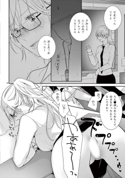 Page 301 of 何も聞かずに抱かせてくれ ～強がり処女とワケあり狼～ 第2-20卷