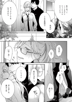 Page 304 of 何も聞かずに抱かせてくれ ～強がり処女とワケあり狼～ 第2-20卷