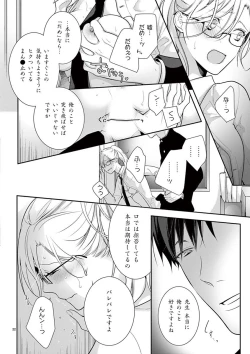 Page 305 of 何も聞かずに抱かせてくれ ～強がり処女とワケあり狼～ 第2-20卷