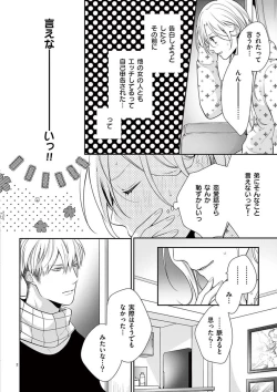 Page 313 of 何も聞かずに抱かせてくれ ～強がり処女とワケあり狼～ 第2-20卷