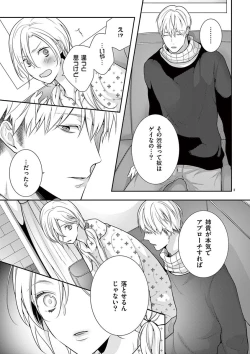 Page 314 of 何も聞かずに抱かせてくれ ～強がり処女とワケあり狼～ 第2-20卷