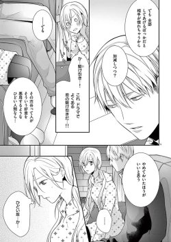 Page 316 of 何も聞かずに抱かせてくれ ～強がり処女とワケあり狼～ 第2-20卷