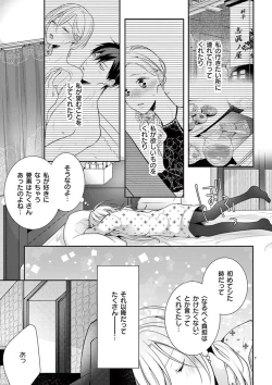 Page 318 of 何も聞かずに抱かせてくれ ～強がり処女とワケあり狼～ 第2-20卷