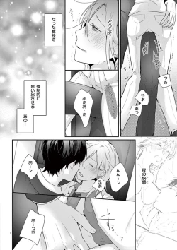 Page 32 of 何も聞かずに抱かせてくれ ～強がり処女とワケあり狼～ 第2-20卷