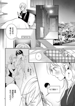 Page 347 of 何も聞かずに抱かせてくれ ～強がり処女とワケあり狼～ 第2-20卷