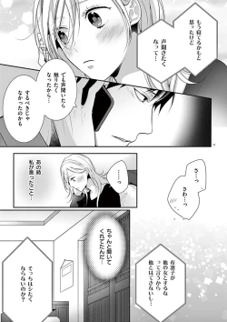 Page 350 of 何も聞かずに抱かせてくれ ～強がり処女とワケあり狼～ 第2-20卷