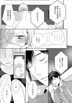 Page 354 of 何も聞かずに抱かせてくれ ～強がり処女とワケあり狼～ 第2-20卷