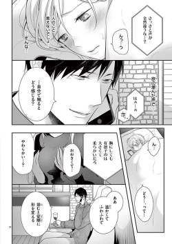 Page 357 of 何も聞かずに抱かせてくれ ～強がり処女とワケあり狼～ 第2-20卷