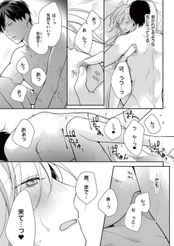 Page 372 of 何も聞かずに抱かせてくれ ～強がり処女とワケあり狼～ 第2-20卷
