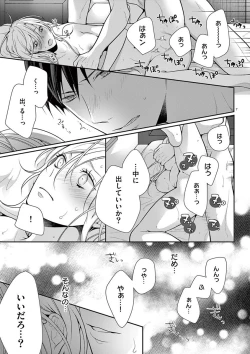 Page 374 of 何も聞かずに抱かせてくれ ～強がり処女とワケあり狼～ 第2-20卷