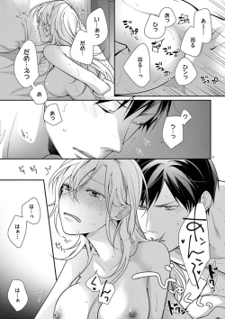 Page 376 of 何も聞かずに抱かせてくれ ～強がり処女とワケあり狼～ 第2-20卷